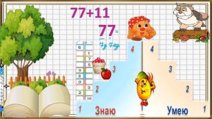 Сложение и вычитание двузначных чисел.