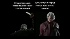 Подборка мемов по Devil May Cry №7