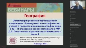 Организация усвоения обучающимися содержания общенаучных и географических учений в 10—11 кл. Часть 2