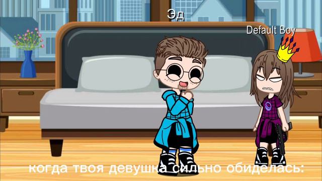 Когда твоя девушка сильно обиделась: Катя и эд смотреть онлайн