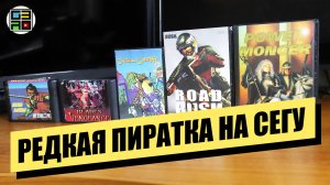 Редкая пиратка на Сегу / 5 SEGA КАРТРИДЖЕЙ (2 выпуск)