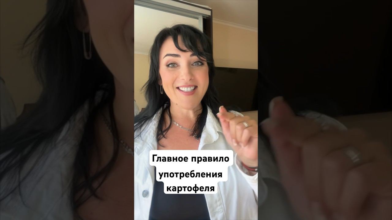 Картофель при похудении. Как употреблять? #какприготовить смотреть онлайн