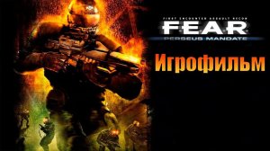 Игрофильм➤F.E.A.R. Perseus Mandate➤Все катсцены