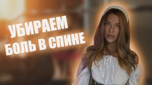 Красивая спина - просто и БЕСПЛАТНО !