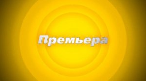 Заставки Охотник и рыболов (2013-н.в.) ОРИГИНАЛ