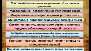 8  Дислалия  Причины  Основные формы