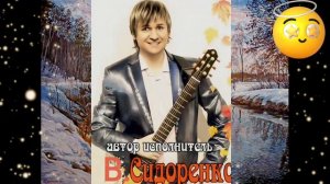 Весенний ручеëк...😊Юрий Шатунов💙Вячеслав Сидоренко! ❤