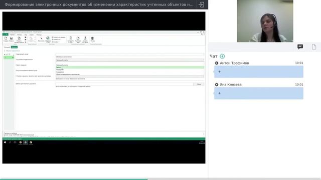 Формирование электронных документов об изменении характеристик учтенных объектов недвижимости смотреть онлайн