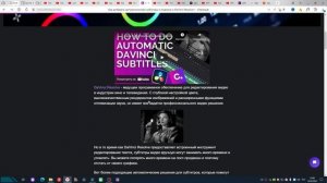 Как создать субтитры в Davinci Resolve 18. Возможна ли автоматизация их создания.