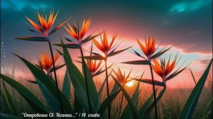 "Откровение Св. Иоанна..." / 14 ГЛАВА