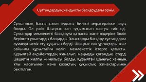 Қазақ хандығы мемлекеттің саяси институттары