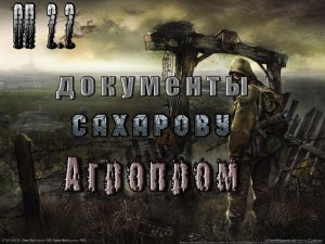 Документы военных для Сахарова на Агропроме, ОП 2.2.mpg