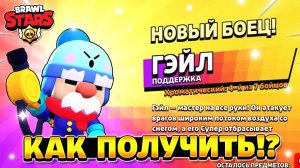 Как получить хроматического бойца в бравл старс