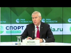 Онлайн-конференция Олега Матыцина в МИА "Россия сегодня"