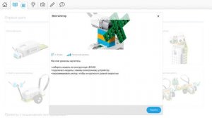 Обзор и основы работы с Lego WeDo 2.0