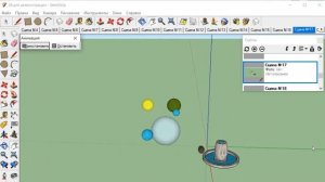 Создание анимации в SketchUP