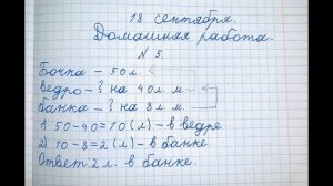 Решебник по математике Моро 3 класс 1 часть страница 19 номер 5