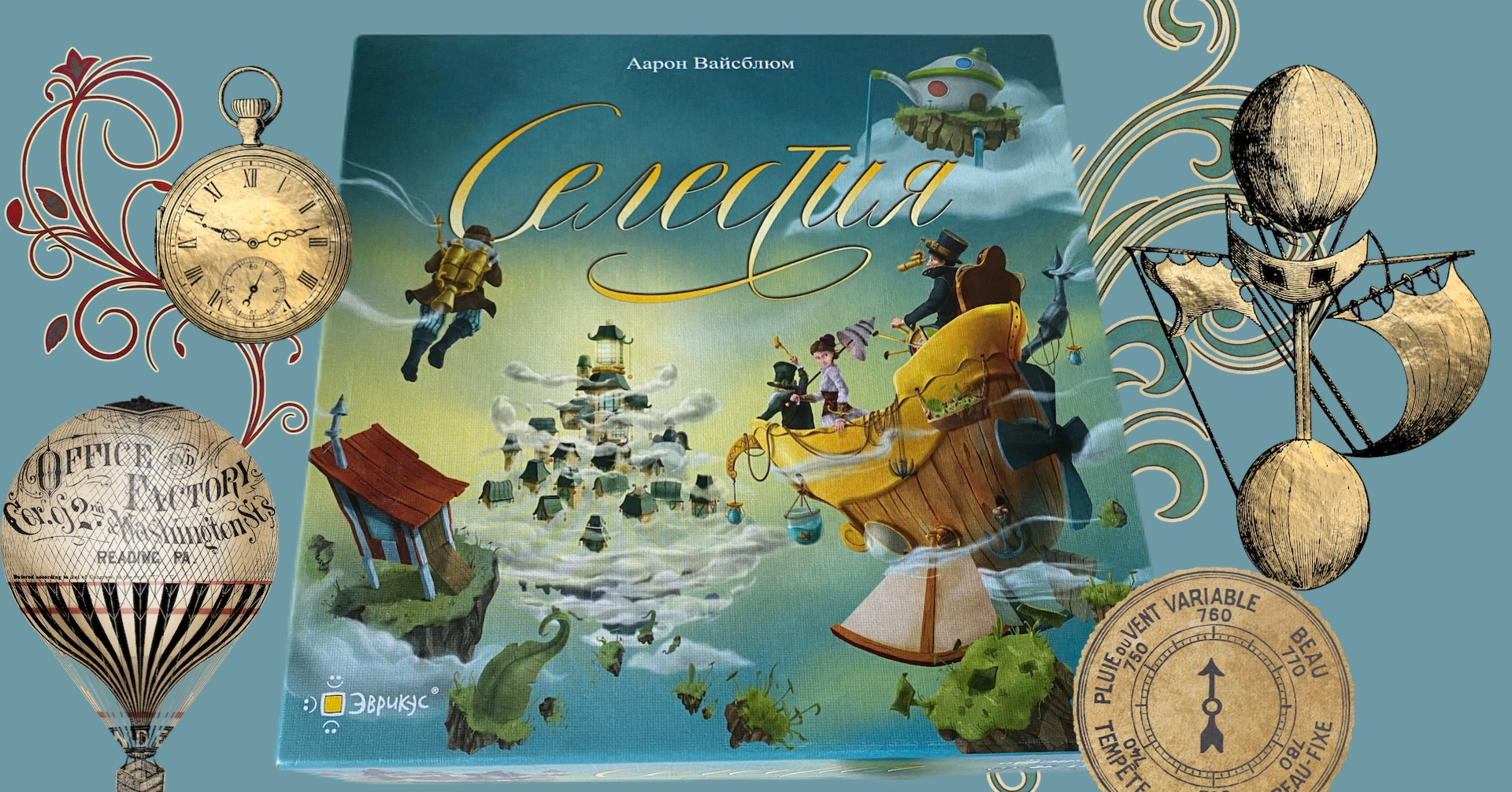 Настольная игра «Селестия»