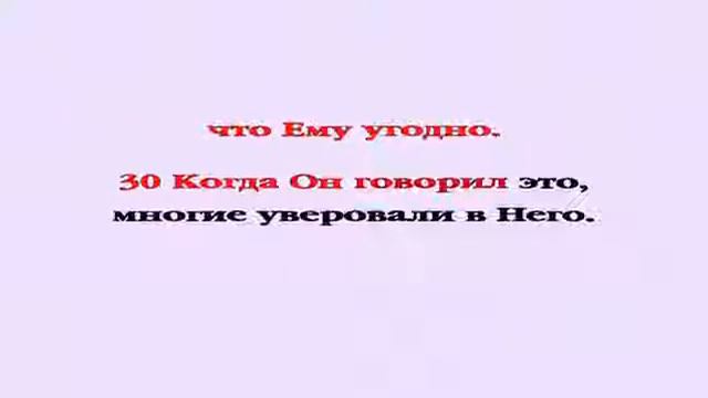 Евангелие от Иоанна Глава 8 смотреть онлайн