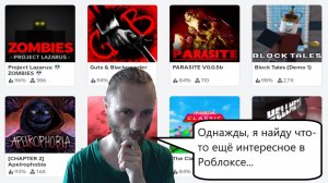 Изучаю игры в Roblox #10 Block Tales, Guts & Blackpowder, Parasites  и Zombies Project Lazarus