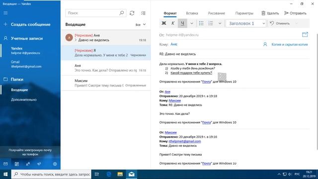 Урок 7. Работа с электронной почтой в операционной системе Windows.