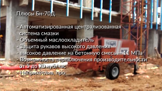 Бетононасос БН-70д/э