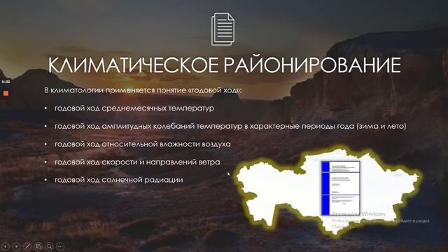 Тема 1.  Строительная климатология