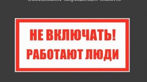 технические мероприятия, обеспечивающие безопасность работ со снятием напряжения в ЭУ