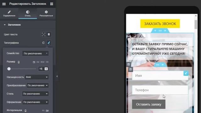 Урок №9. Настройка мобильной и планшетной версии сайта. Настройка модального окна с формой.