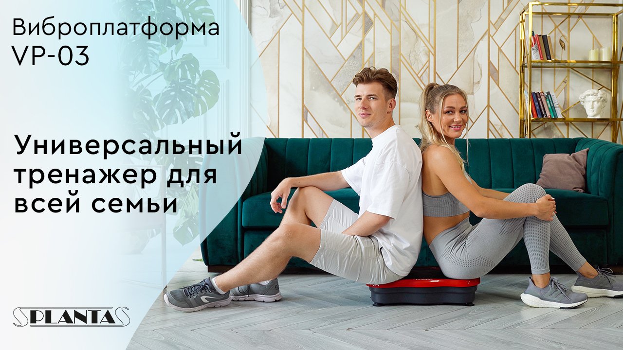 Виброплатформа Planta VP-03