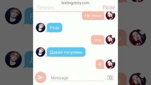 Переписка чимина и розе#1