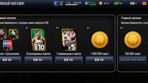 Как пройти пропуск лайв? nba live mobile