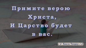На карте мира не найти Страну где Царь Христос //Хвала Творцу