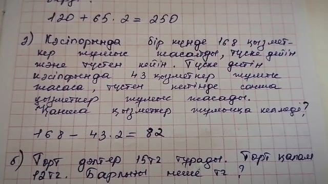 4 сынып математика 139 сабақ. Барлық есеп жауабымен. Есепті шығаруда санды және әріпті өрнектерді смотреть онлайн