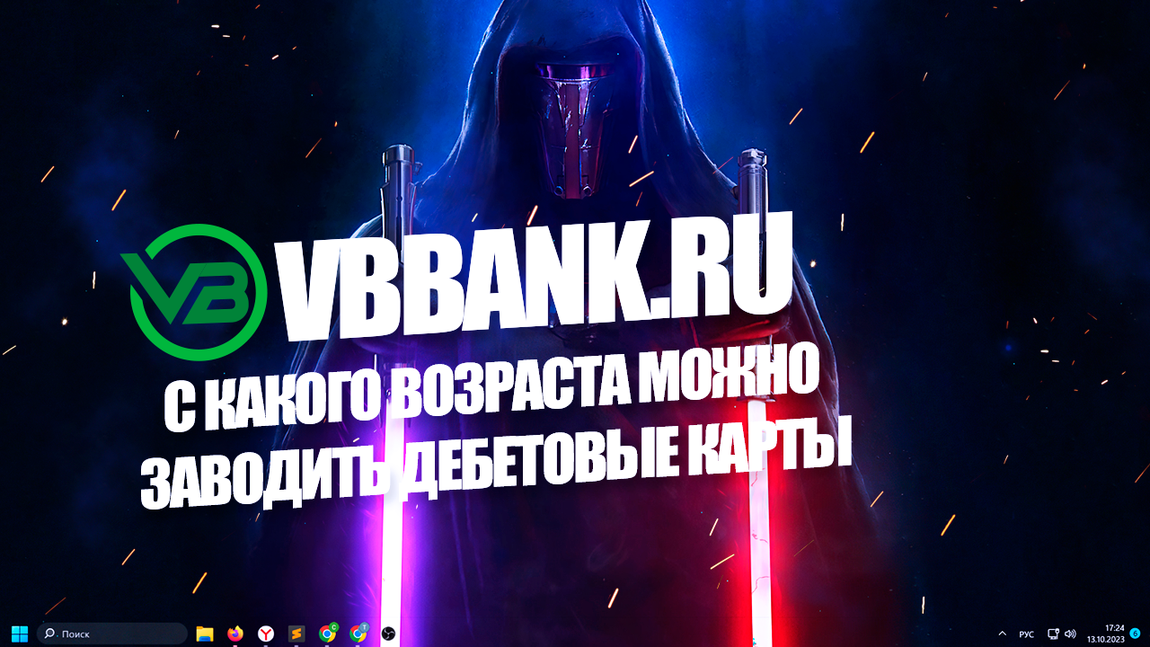 С какого возраста можно заводить дебетовые банковские карты?