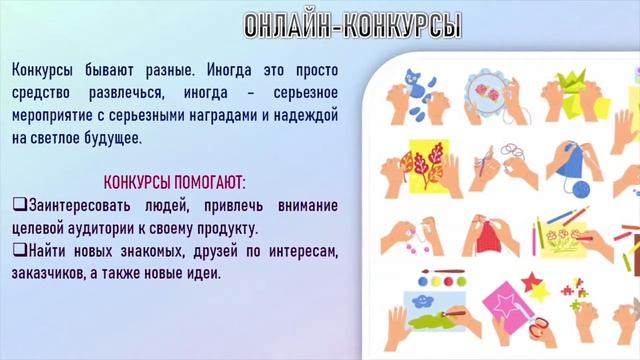 Профориентация/Учимся зарабатывать не выходя из дама/Часть № 2 "Хенд Мейд"