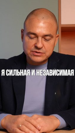 Сильная и независимая женщина...