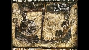 Окиян море . Егор Стрельников