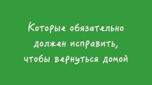 В стране невыученных уроков буктрейлер