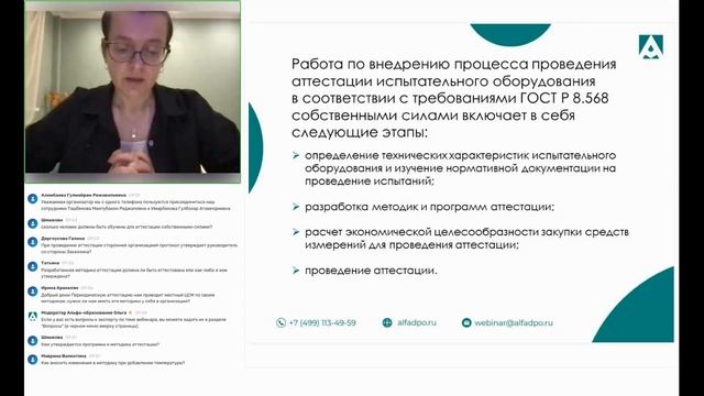 Вебинар Актуальные вопросы аттестации испытательного оборудования (23.05.2023)