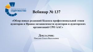 Вебинар №137