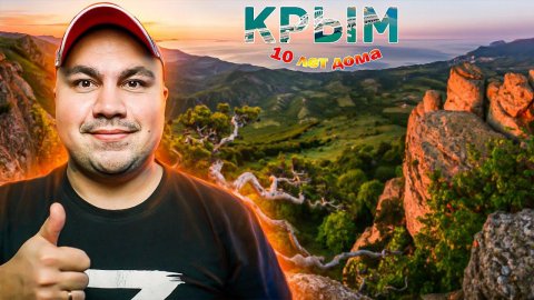 Как Крым преобразился за 10 лет в составе России? #фондкультурныхинициатив