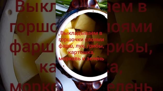 Овощи в горшочках.