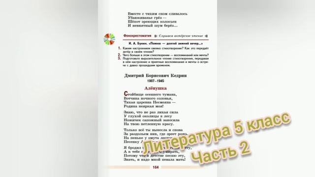 Д. Кедрин?Стихотворение "Алёнушка"?Учим стихи?Литература 5 класс смотреть онлайн