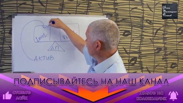 ШЭФ #5 Активы и пассивы смотреть онлайн