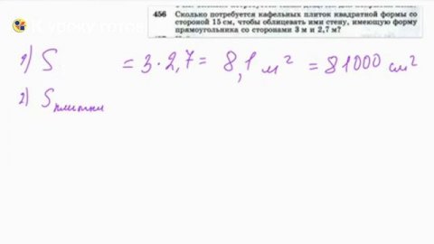 Геометрия 8 класс. Задача № 456