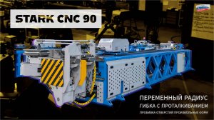 Многофункциональный станок STARK CNC 90