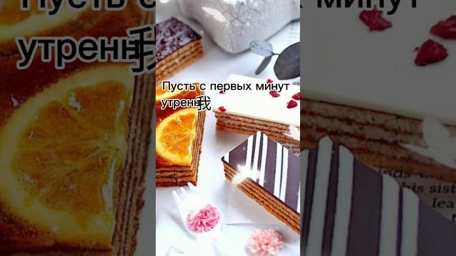 С ДОБРЫМ УТРОМ! БОДРОГО ДНЯ | DY-027