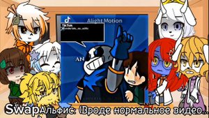Реакция Underswap на тт 2 часть