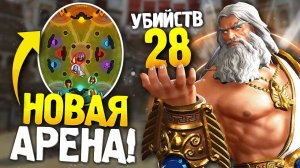 ВЕРНУЛСЯ НА АРЕНУ СПУСТЯ ТРИ ГОДА! НО В SMITE 2